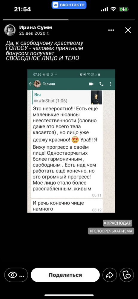 Мастер настройки голоса и речи | Ирина Сумм