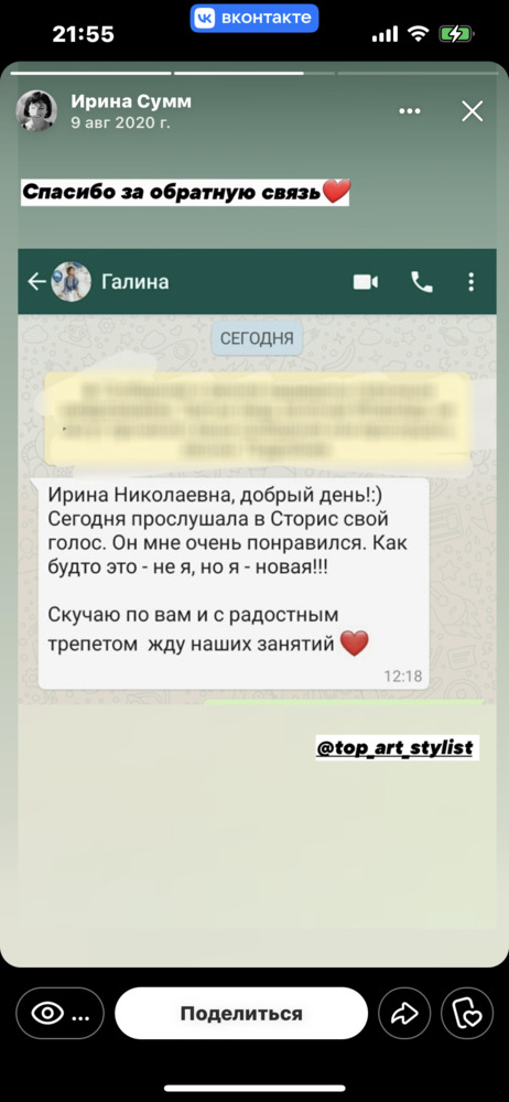 Мастер настройки голоса и речи | Ирина Сумм