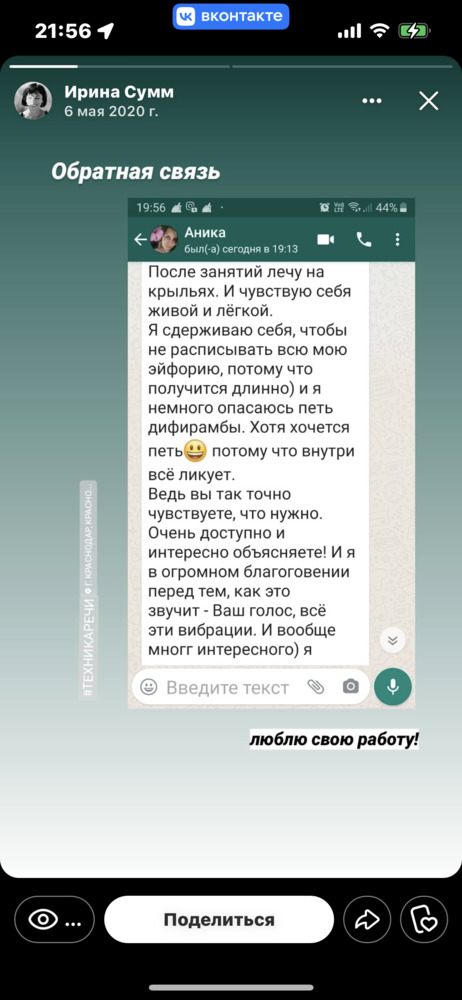 Мастер настройки голоса и речи | Ирина Сумм